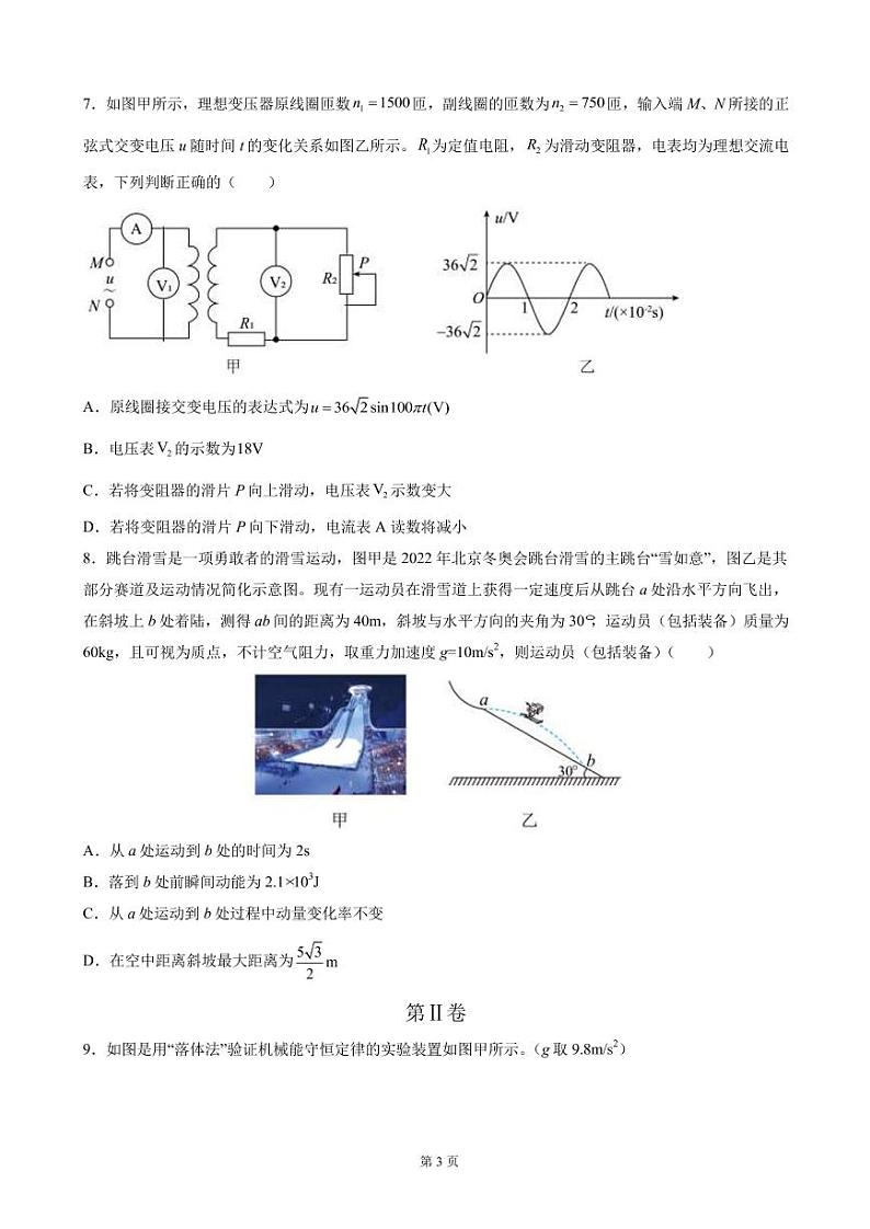 2022届天津市普通高中学业水平等级性考试物理模拟试题（二）（PDF版）第3页