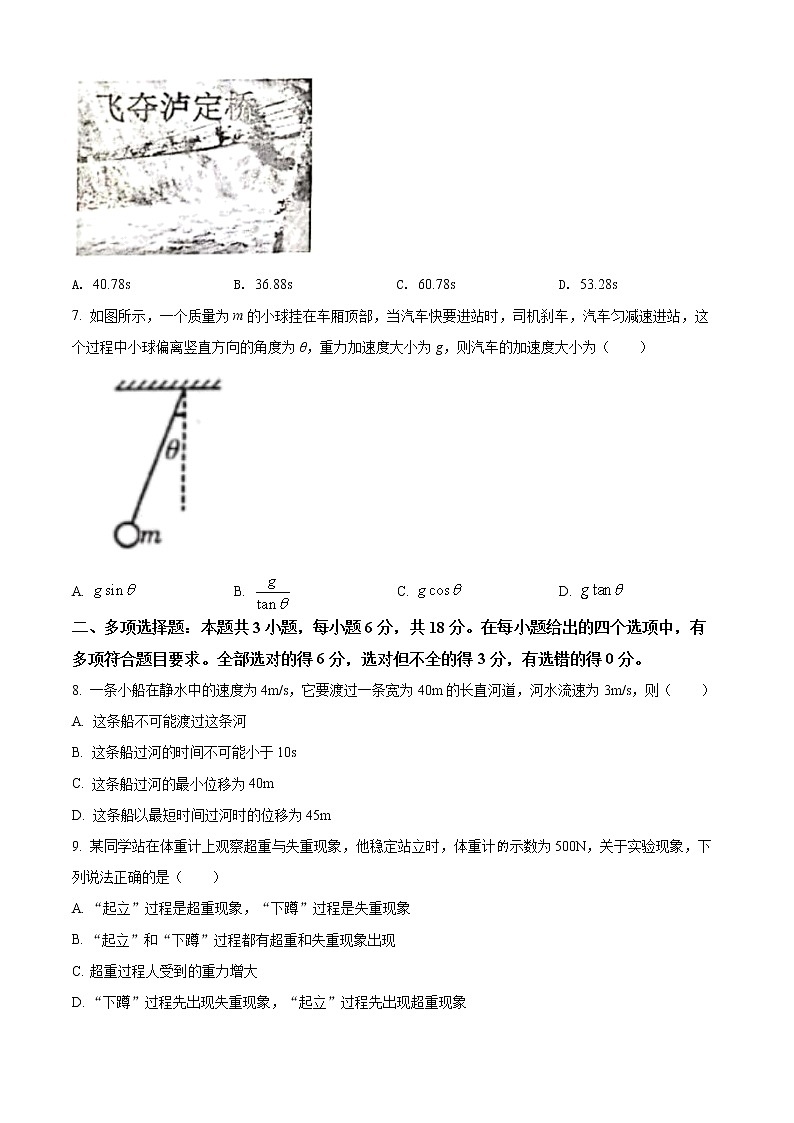 2021-2022学年贵州省铜仁市高中教育集团高一（下）第一次月考物理试题第3页