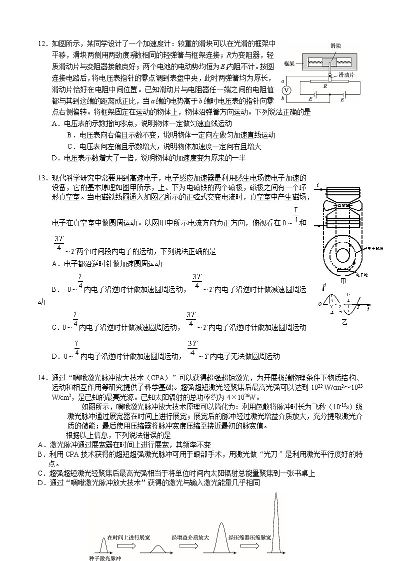 2022届北京市海淀区高三下学期一模物理改错反馈题（word版）03