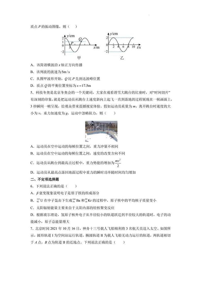 2022届天津市普通高中学业水平等级性考试物理模拟试题（一）（PDF版）第2页