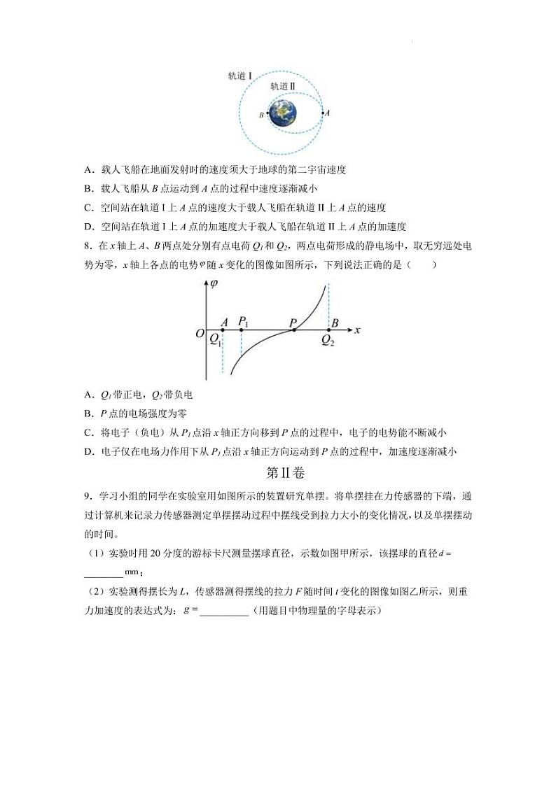 2022届天津市普通高中学业水平等级性考试物理模拟试题（一）（PDF版）第3页