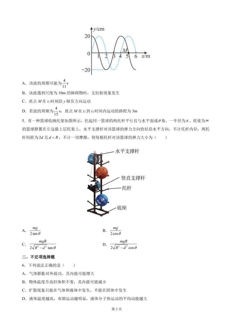 2022届天津市普通高中学业水平等级性考试物理模拟试题（四）（PDF版）02