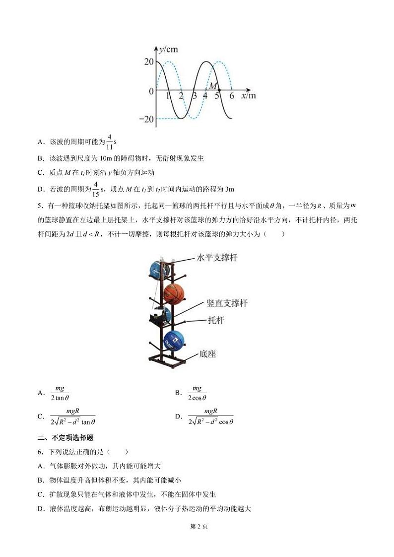 2022届天津市普通高中学业水平等级性考试物理模拟试题（四）（PDF版）第2页