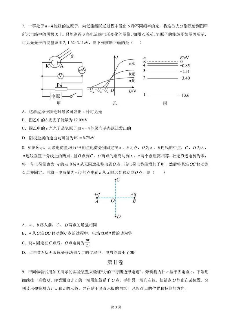 2022届天津市普通高中学业水平等级性考试物理模拟试题（四）（PDF版）第3页