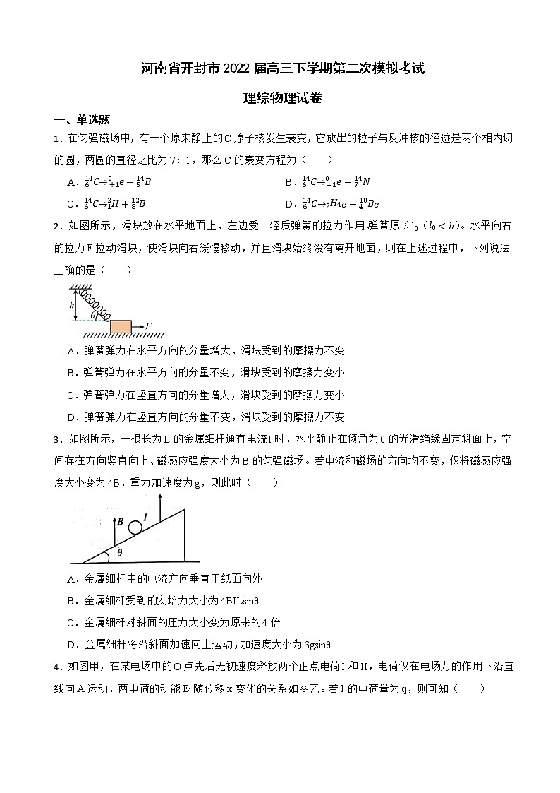 2022届河南省开封市高三下学期第二次模拟考试理综物理试卷（解析版）01