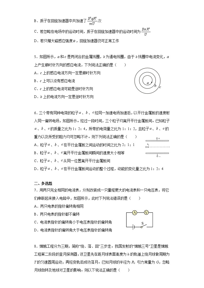 2022届山东省济宁市高三上学期备考期末测试物理试题（三）（解析版）第2页