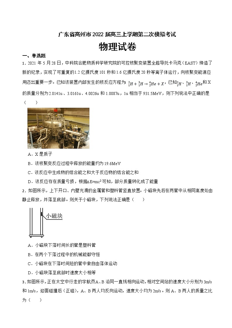 2022届广东省高州市高三上学期第二次模拟考试物理试卷（word版）第1页