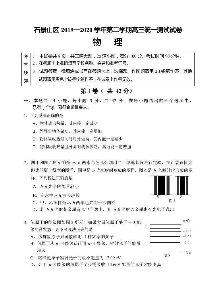 2020年石景山区高三物理统一测试试题第1页