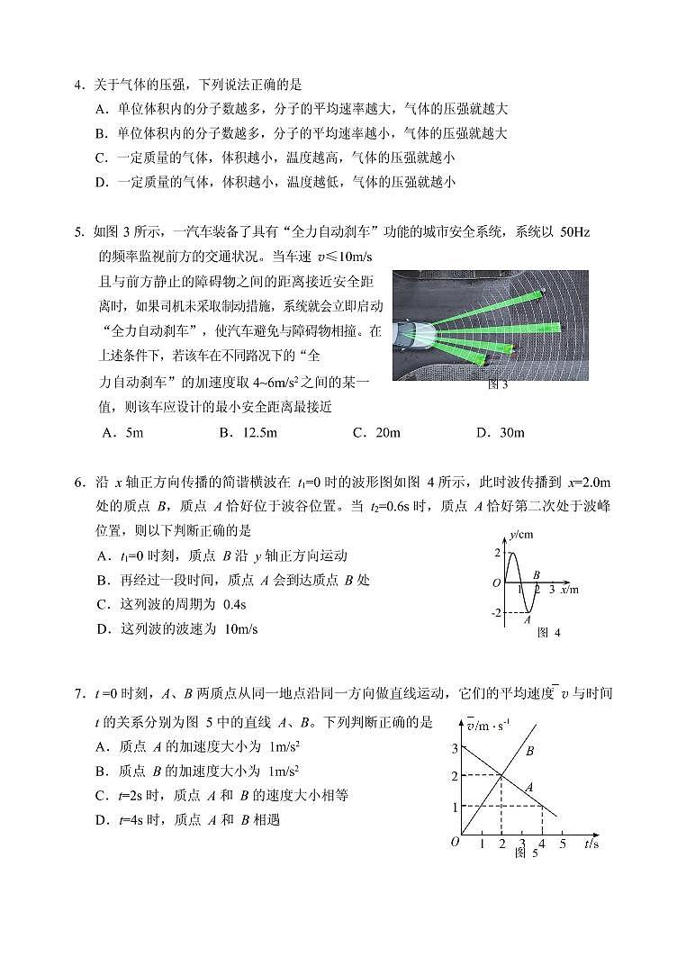 2020年石景山区高三物理统一测试试题第2页