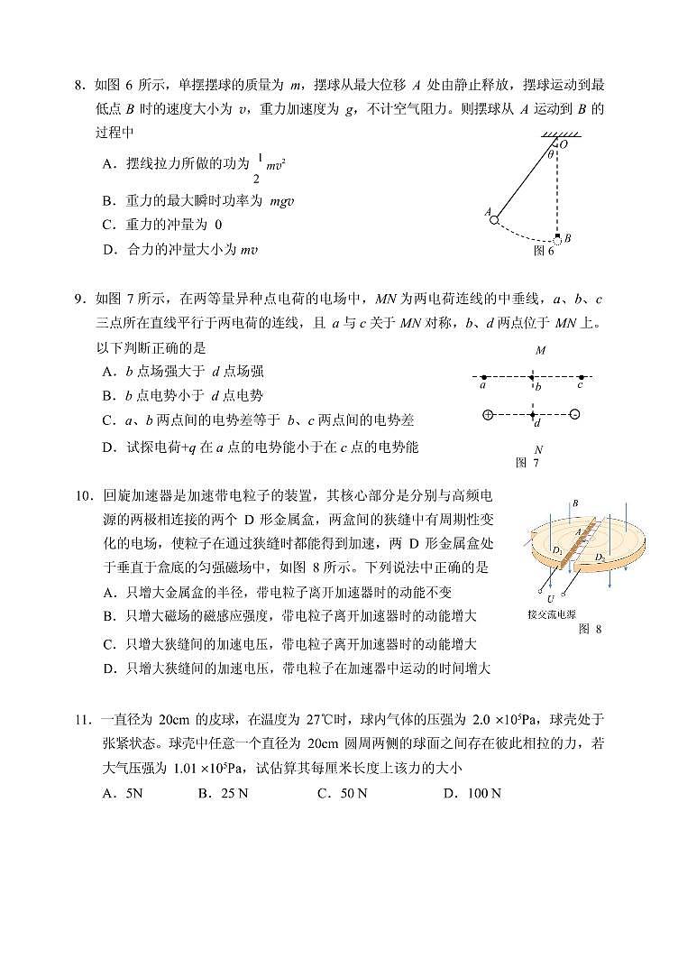 2020年石景山区高三物理统一测试试题第3页