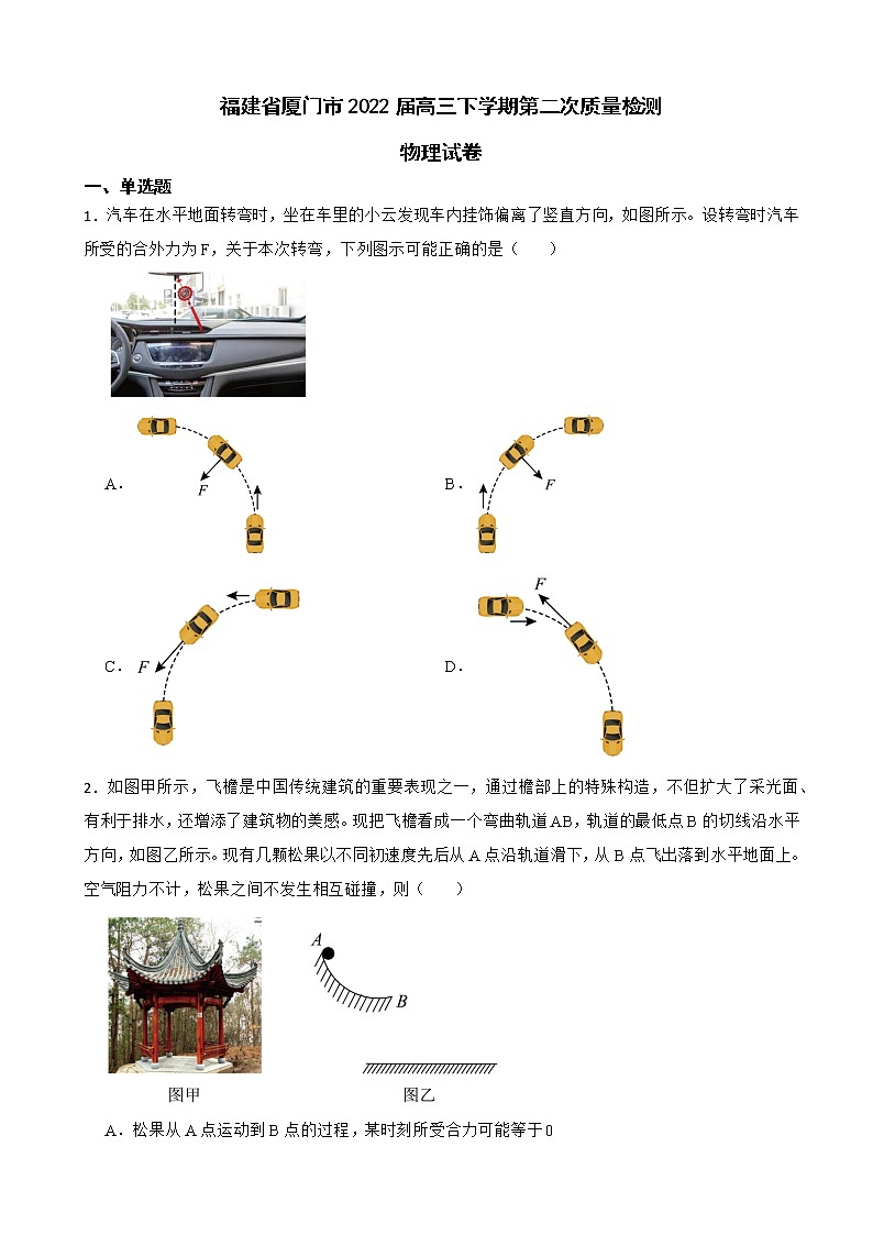 2022届福建省厦门市高三下学期第二次质量检测试物理卷（解析版）01