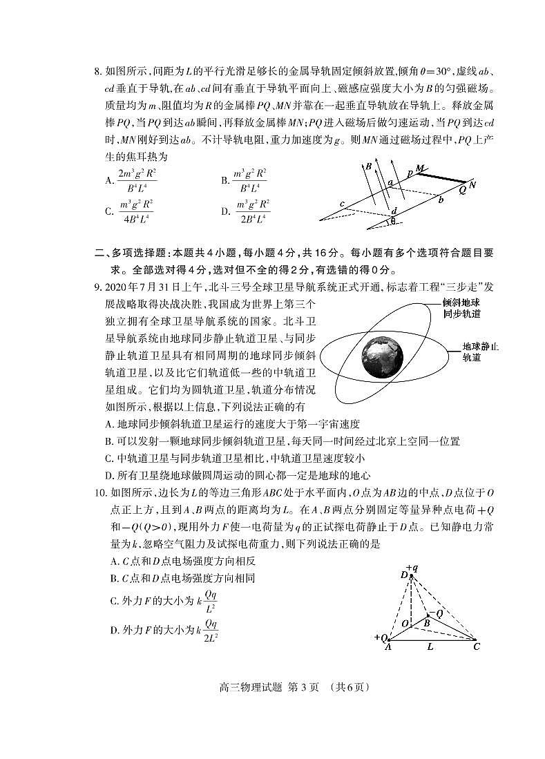 2022届山东省泰安市高三上学期期末考试 物理 PDF版练习题03
