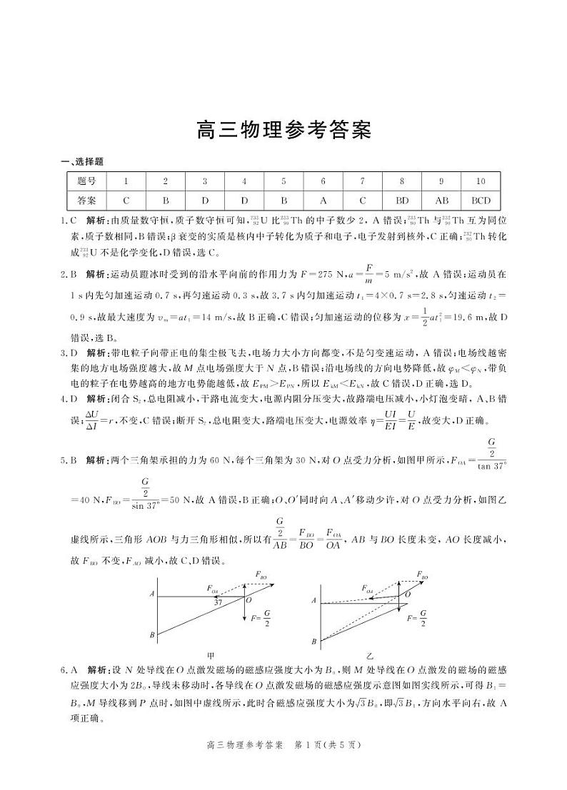 高三物理答案第1页