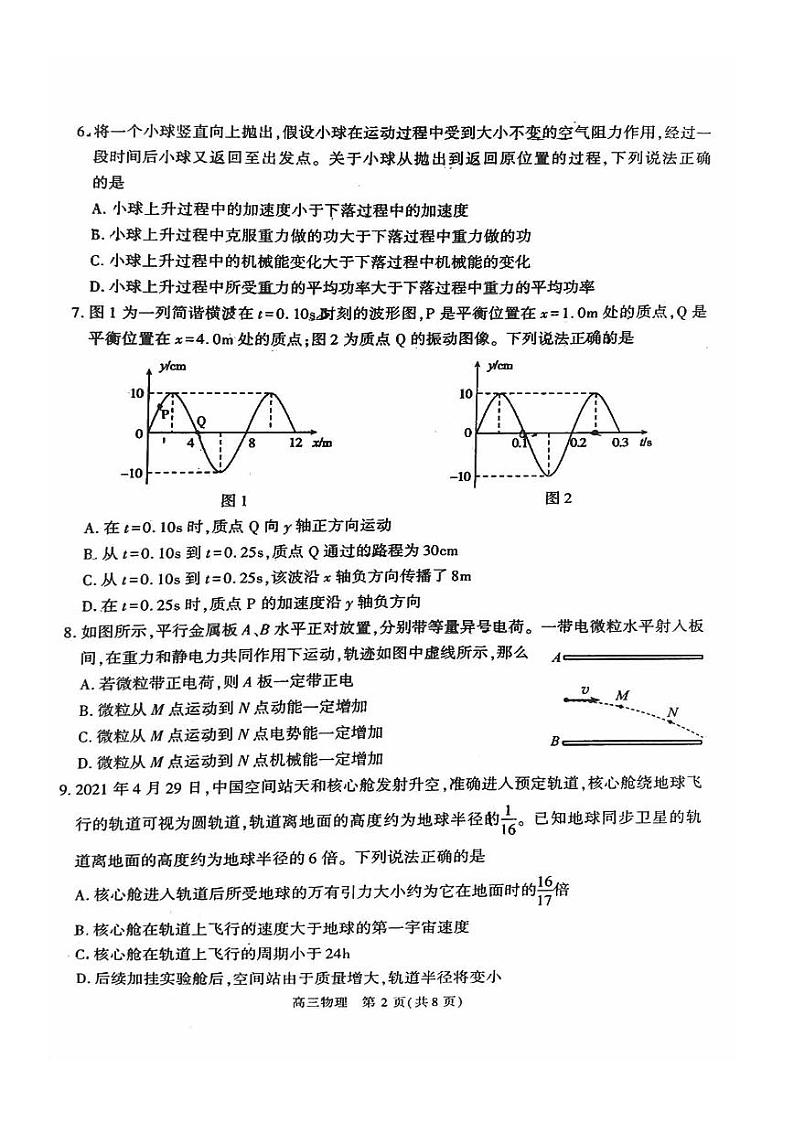 2022届北京市朝阳区高三下学期质量检测一（一模）物理试卷 PDF版第2页