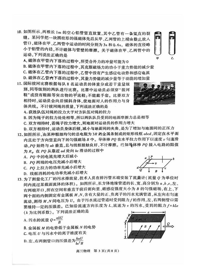 2022届北京市朝阳区高三下学期质量检测一（一模）物理试卷 PDF版第3页