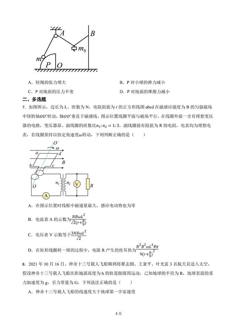 2022届湖南省衡阳市高三下学期第一次联考（一模）物理试卷（PDF版）第3页