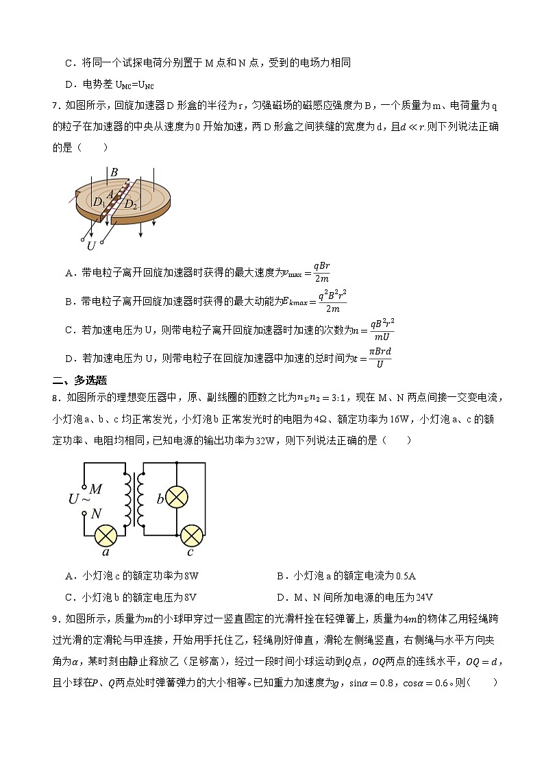 2022届河北等新高考八省（市）高三上学期物理八省联考试卷（word版）第3页
