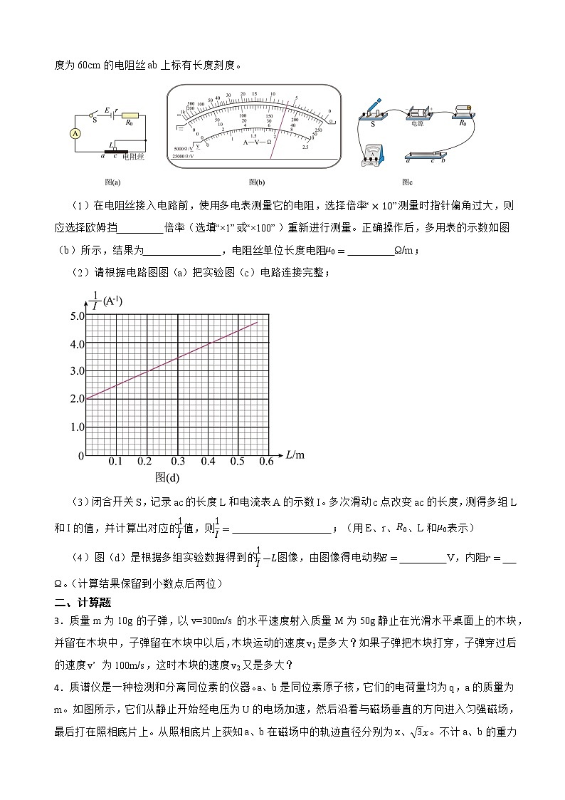 2022届北京市高考模拟物理试题（word版）02