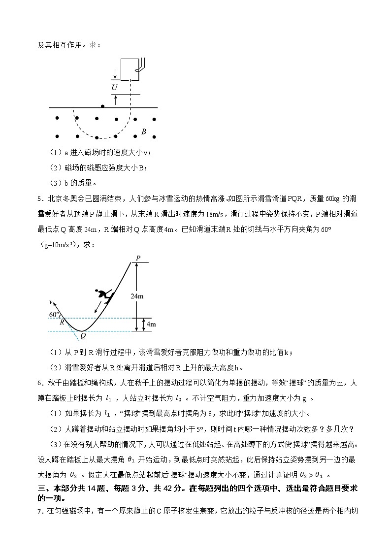 2022届北京市高考模拟物理试题（word版）03
