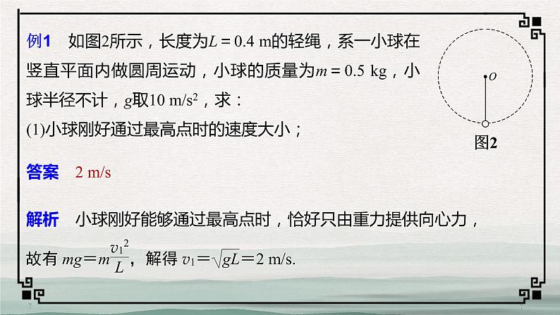 人教版（2019）第二册《第6章 章末综合与测试》教学课件（71页）07