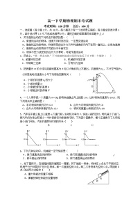 人教版高中物理高一物理下册期末检测考试试题七（word版含答案）