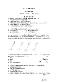 人教版高中物理高一物理下册期末教学质量检测试题三（word版含答案）