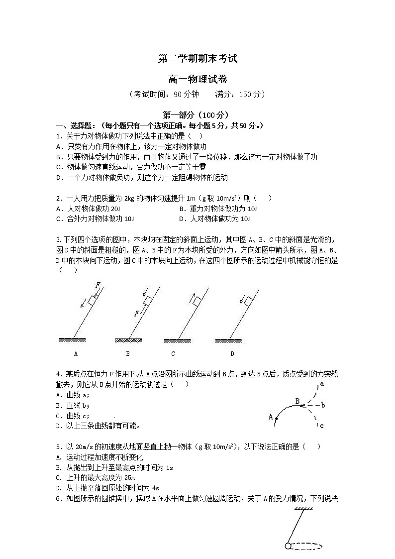 人教版高中物理高一物理下册期末教学质量检测试题三（word版含答案）第1页