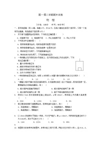 人教版高中物理高一物理下册期末教学质量检测试题四（word版含答案）