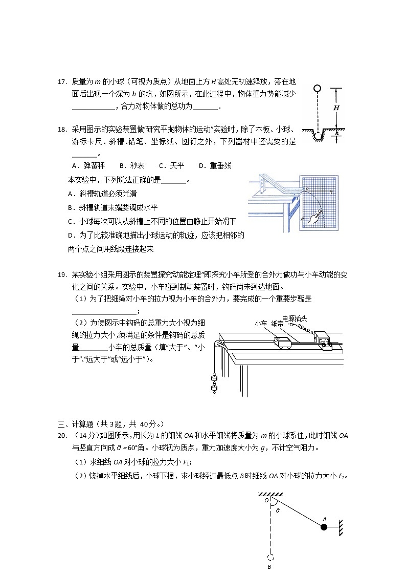 人教版高中物理高一物理下册期末教学质量检测试题四（word版含答案）第3页