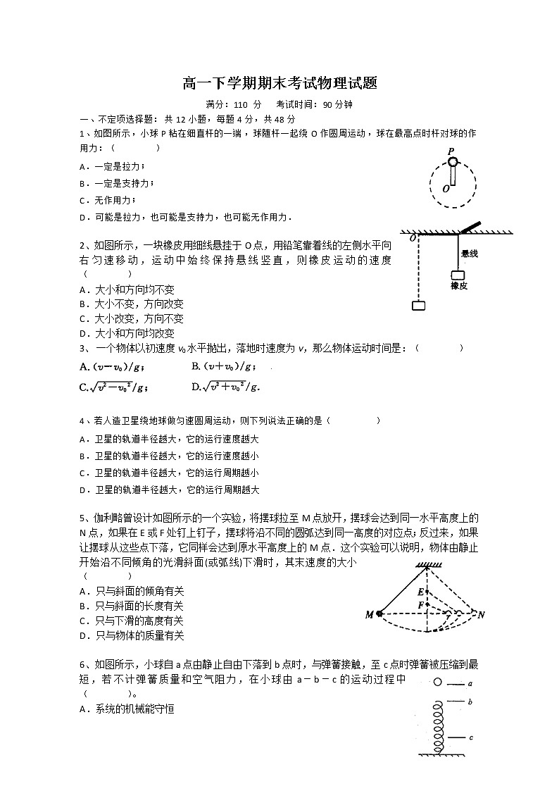 人教版高中物理高一物理下册期末教学质量检测试题六（word版含答案）第1页