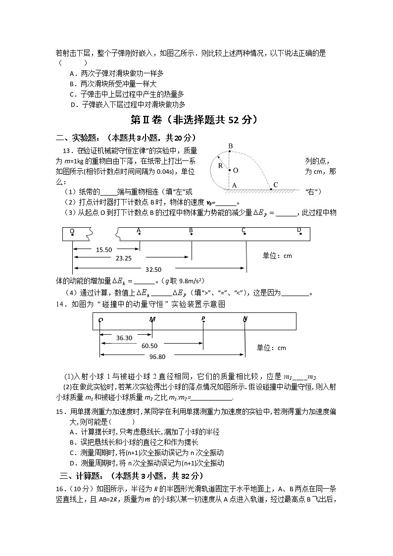 人教版高中物理高一物理下册期末检测考试试题六（word版含答案）第3页