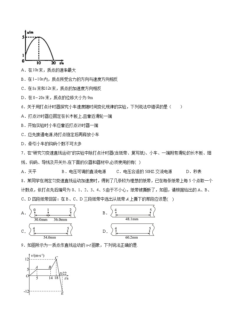 2.4科学测量：作直线运动物体的瞬时速度基础巩固2021—2022学年高中物理鲁科版（2019）必修第一册第2页