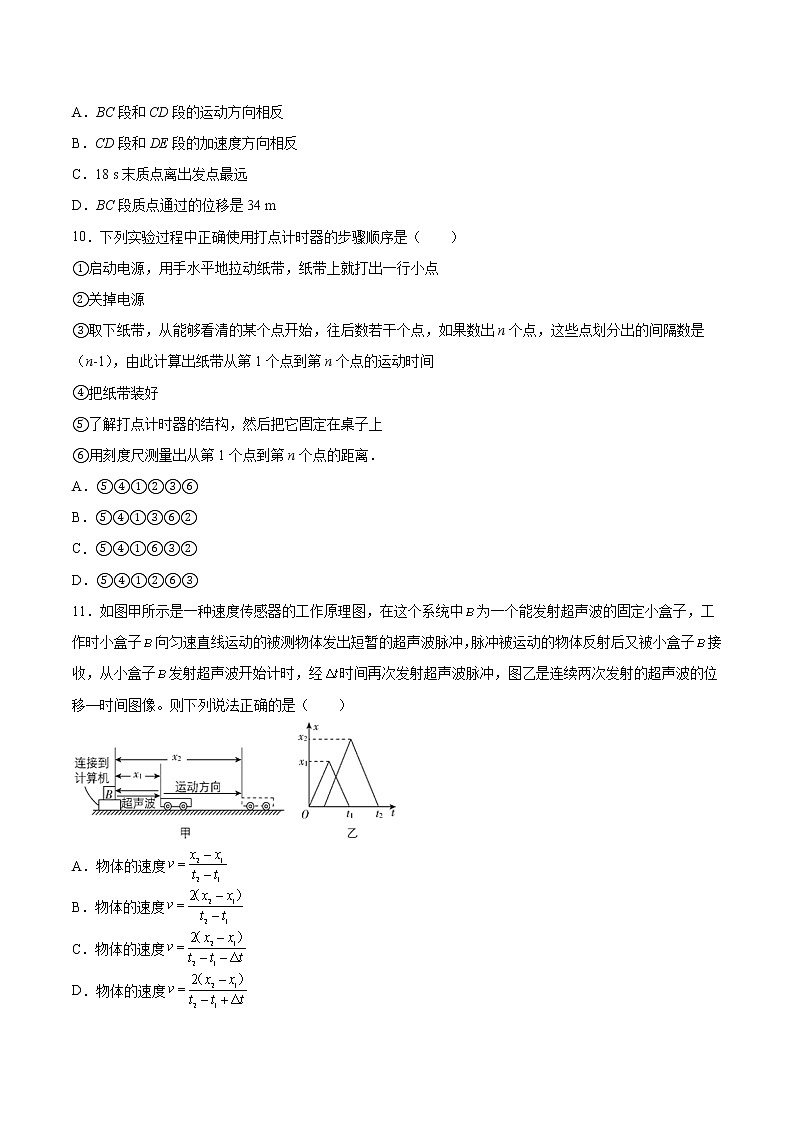 2.4科学测量：作直线运动物体的瞬时速度基础巩固2021—2022学年高中物理鲁科版（2019）必修第一册第3页