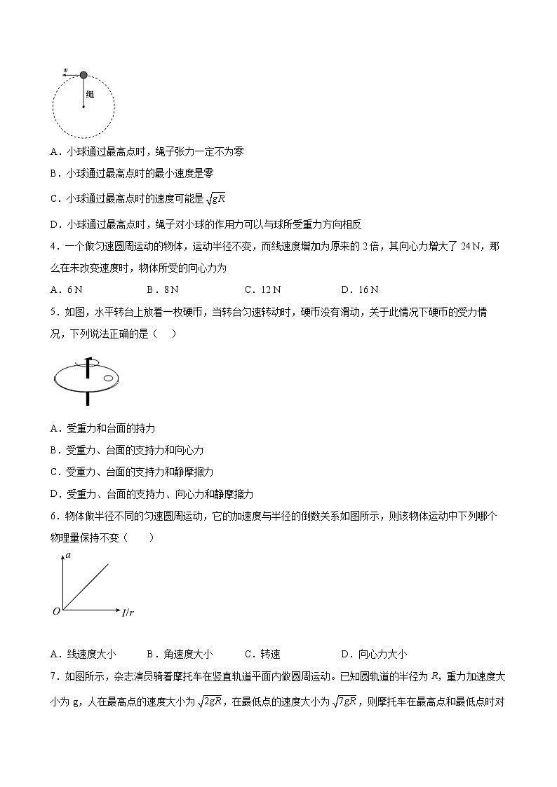 3.2科学探究：向心力基础巩固2021—2022学年高中物理鲁科版（2019）必修第二册练习题02