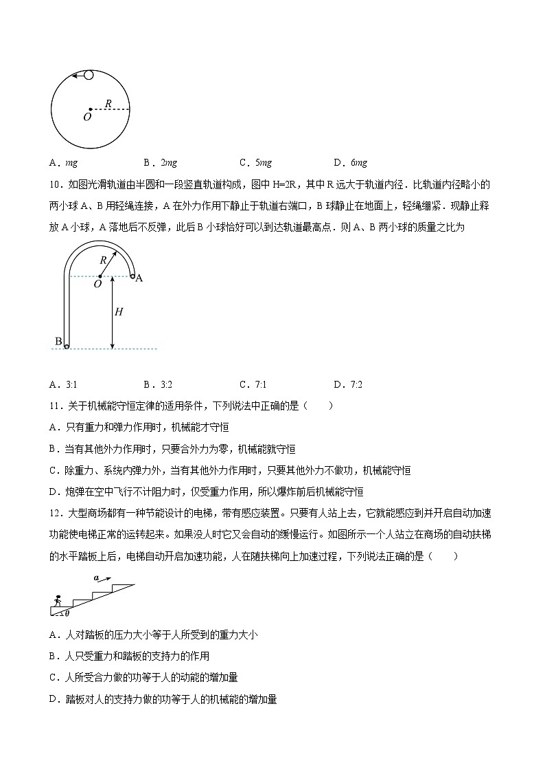 1.5科学验证：机械能守恒定律基础巩固2021—2022学年高中物理鲁科版（2019）必修第二册练习题第3页