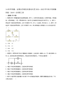 物理第3章 恒定电流第6节 科学测量:金属丝的电阻率综合训练题