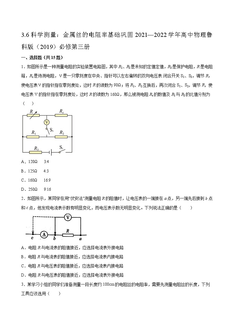 3.6科学测量：金属丝的电阻率基础巩固2021—2022学年高中物理鲁科版（2019）必修第三册第1页
