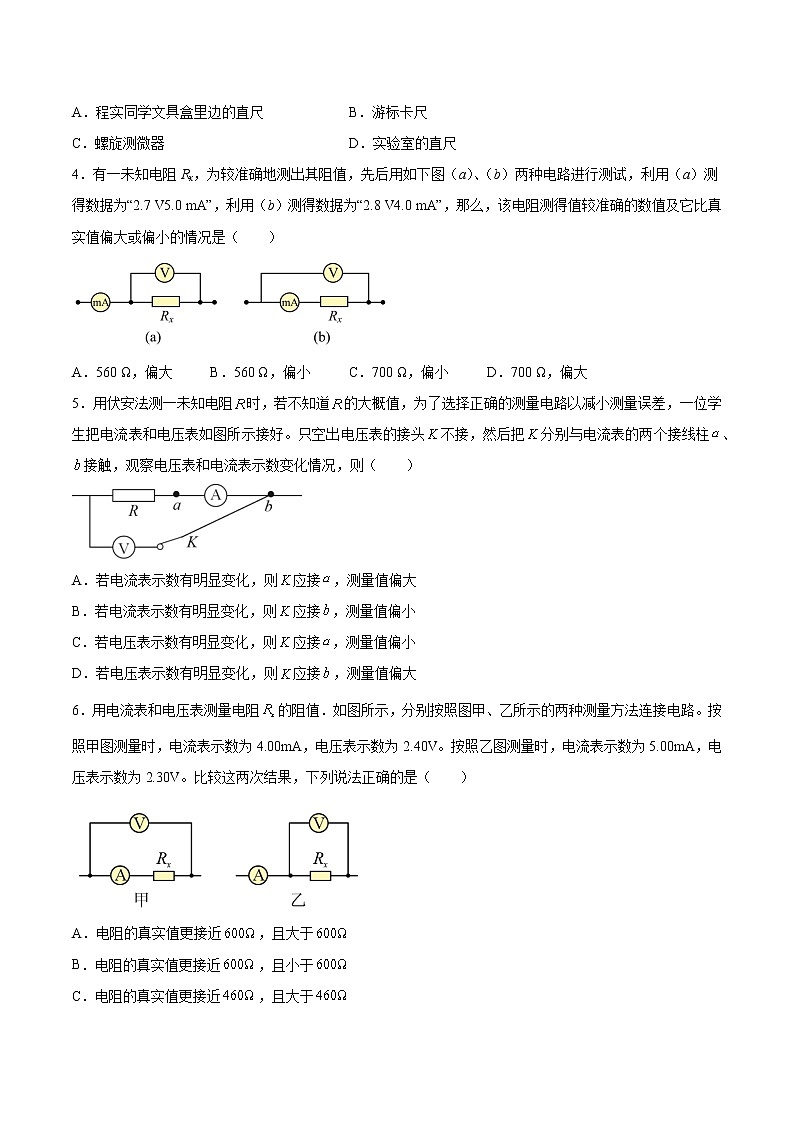 3.6科学测量：金属丝的电阻率基础巩固2021—2022学年高中物理鲁科版（2019）必修第三册第2页