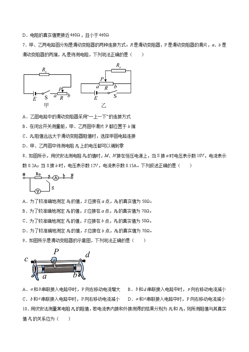 3.6科学测量：金属丝的电阻率基础巩固2021—2022学年高中物理鲁科版（2019）必修第三册第3页