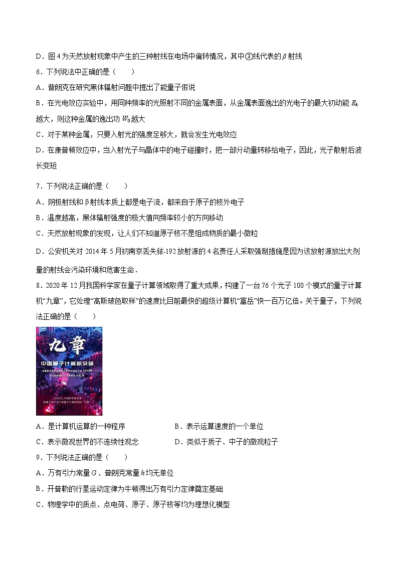 5.4初识光量子与量子基础巩固2021—2022学年高中物理鲁科版（2019）必修第三册练习题第2页