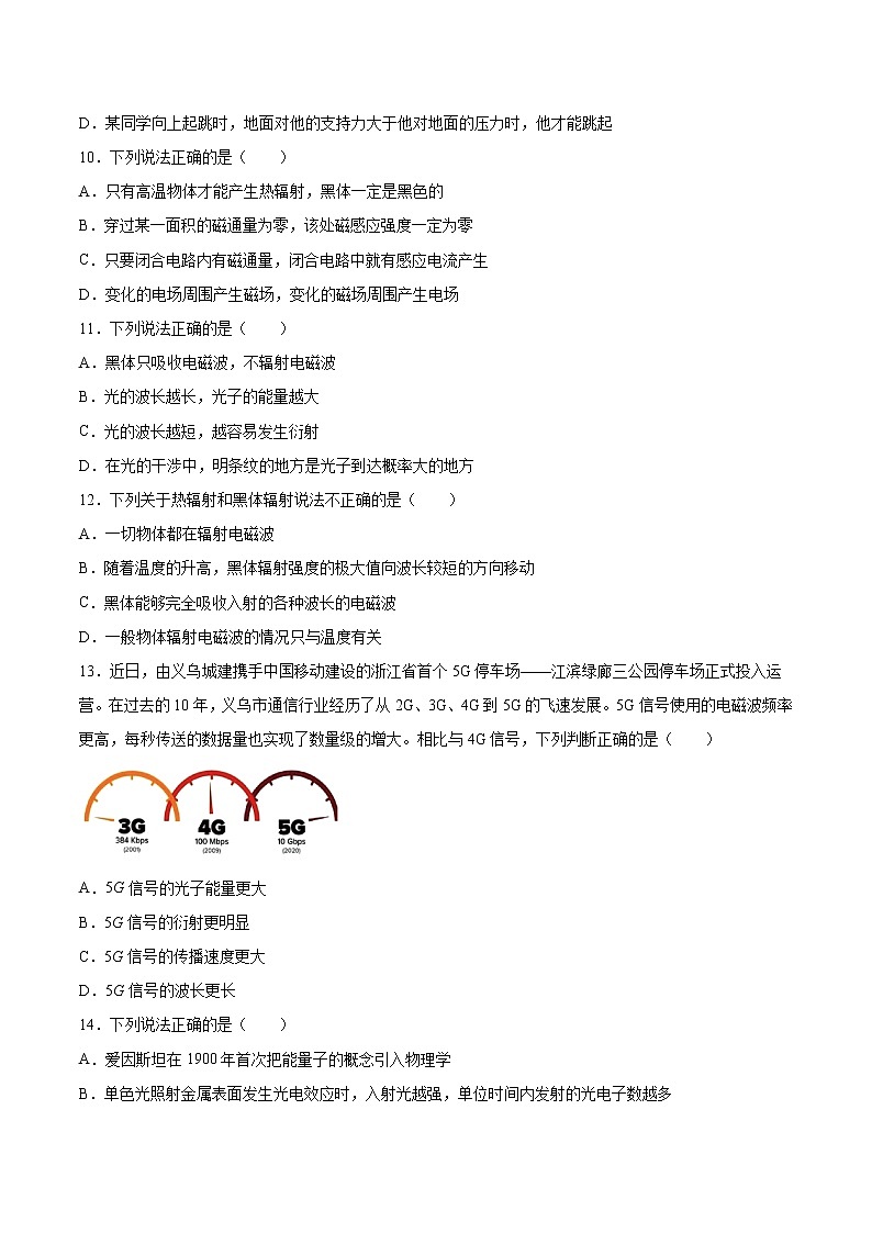 5.4初识光量子与量子基础巩固2021—2022学年高中物理鲁科版（2019）必修第三册练习题第3页