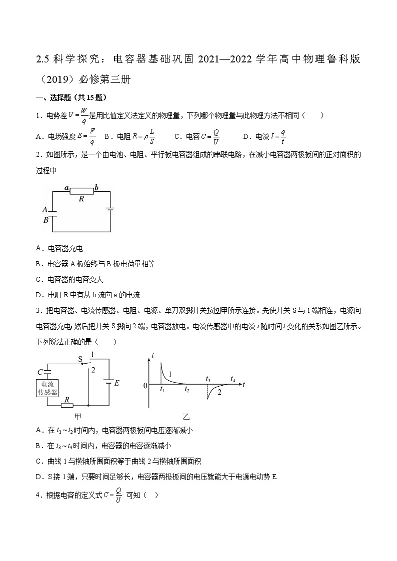 2.5科学探究：电容器基础巩固2021—2022学年高中物理鲁科版（2019）必修第三册练习题01