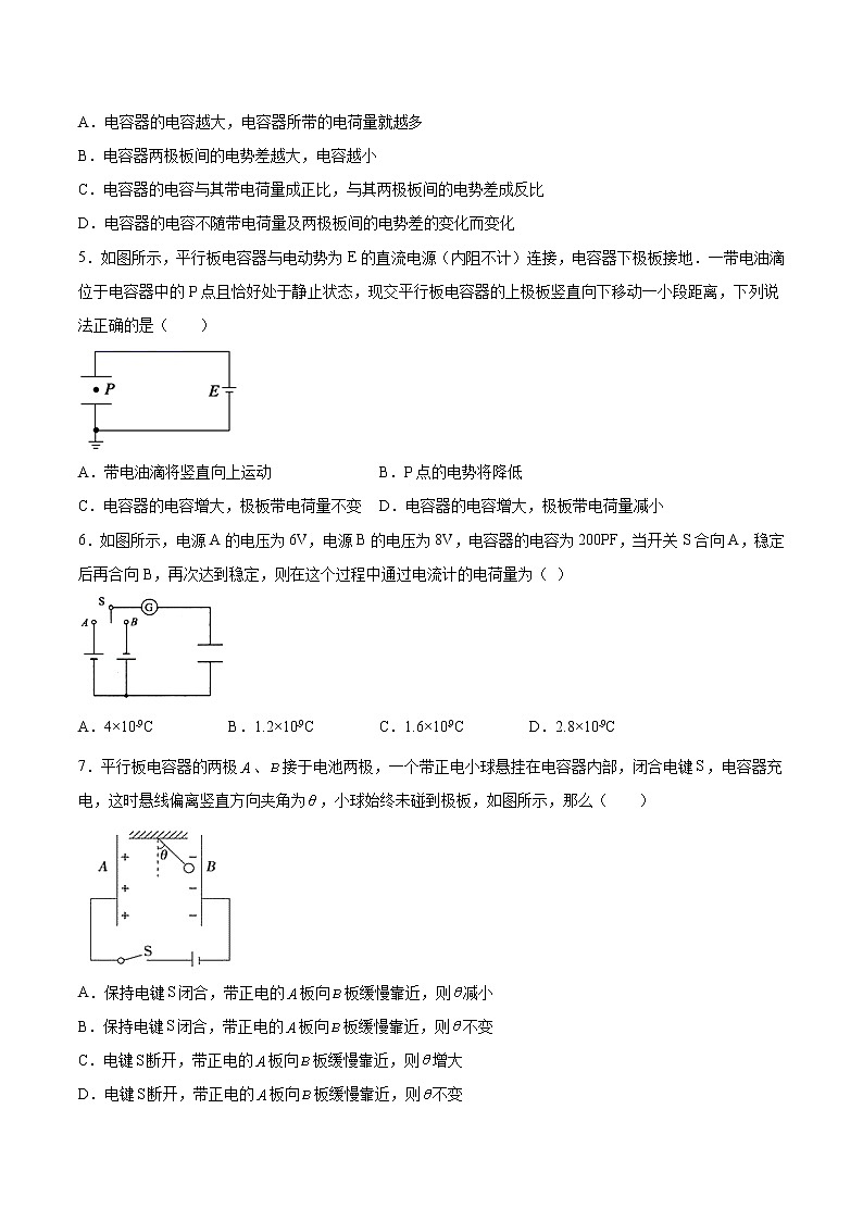 2.5科学探究：电容器基础巩固2021—2022学年高中物理鲁科版（2019）必修第三册练习题02