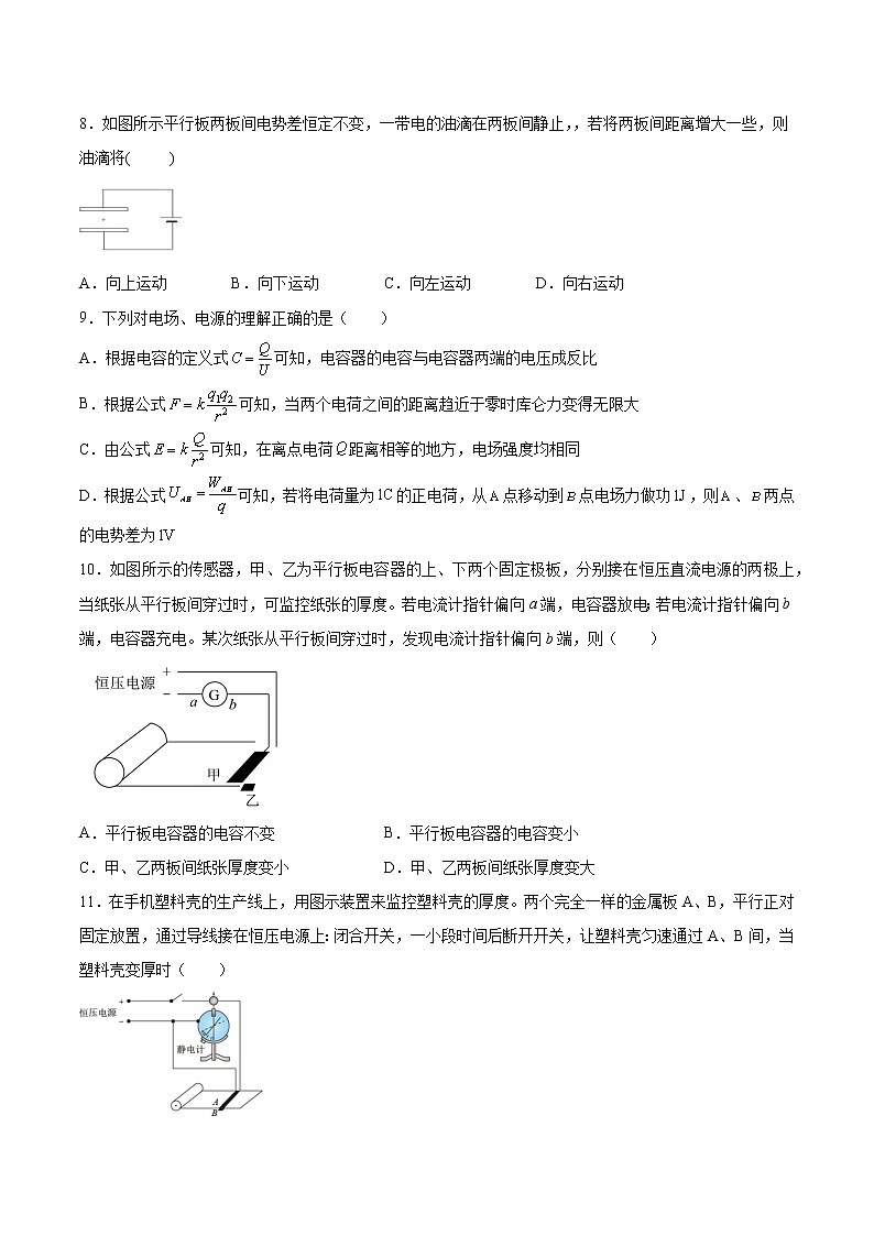 2.5科学探究：电容器基础巩固2021—2022学年高中物理鲁科版（2019）必修第三册练习题03