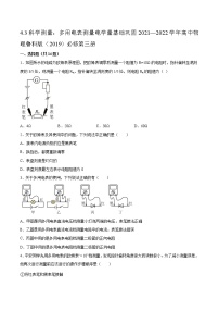 高中鲁科版 (2019)第3节 科学测量:用多用电表测量电学量测试题