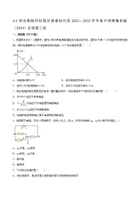 高中物理鲁科版 (2019)必修 第三册第1节 闭合电路欧姆定律达标测试