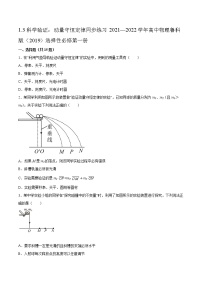 鲁科版 (2019)选择性必修 第一册第3节 科学验证:动量守恒定律一课一练