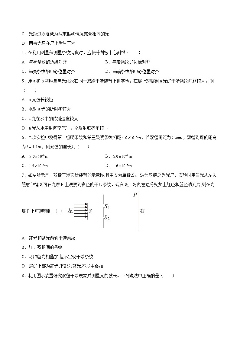 5.2科学测量：用双缝干涉测光的波长同步练习2021—2022学年高中物理鲁科版（2019）选择性必修第一册第2页