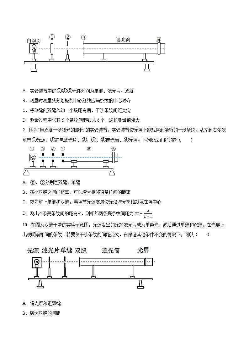 5.2科学测量：用双缝干涉测光的波长同步练习2021—2022学年高中物理鲁科版（2019）选择性必修第一册第3页