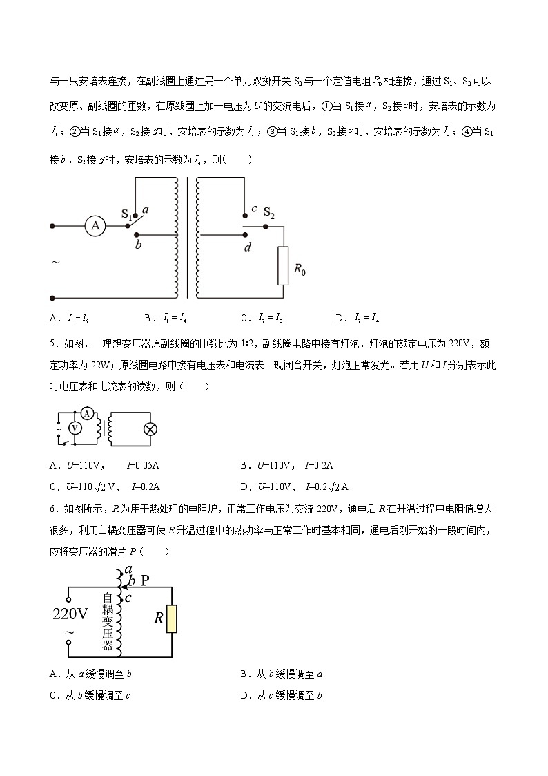 3.3科学探究：变压器基础巩固2021—2022学年高中物理鲁科版（2019）选择性必修第二册练习题02